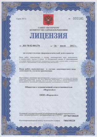 Лицензия на осуществление фармацевтической деятельности в Збараже